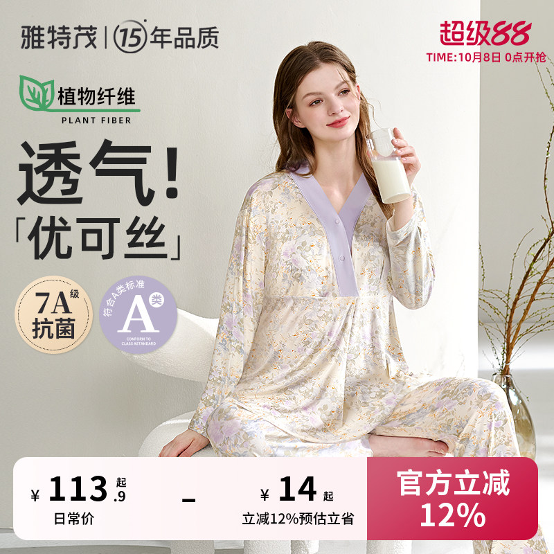 [很柔软！送胸垫]优可丝月子服夏秋孕妇睡衣产后喂奶怀孕哺乳衣