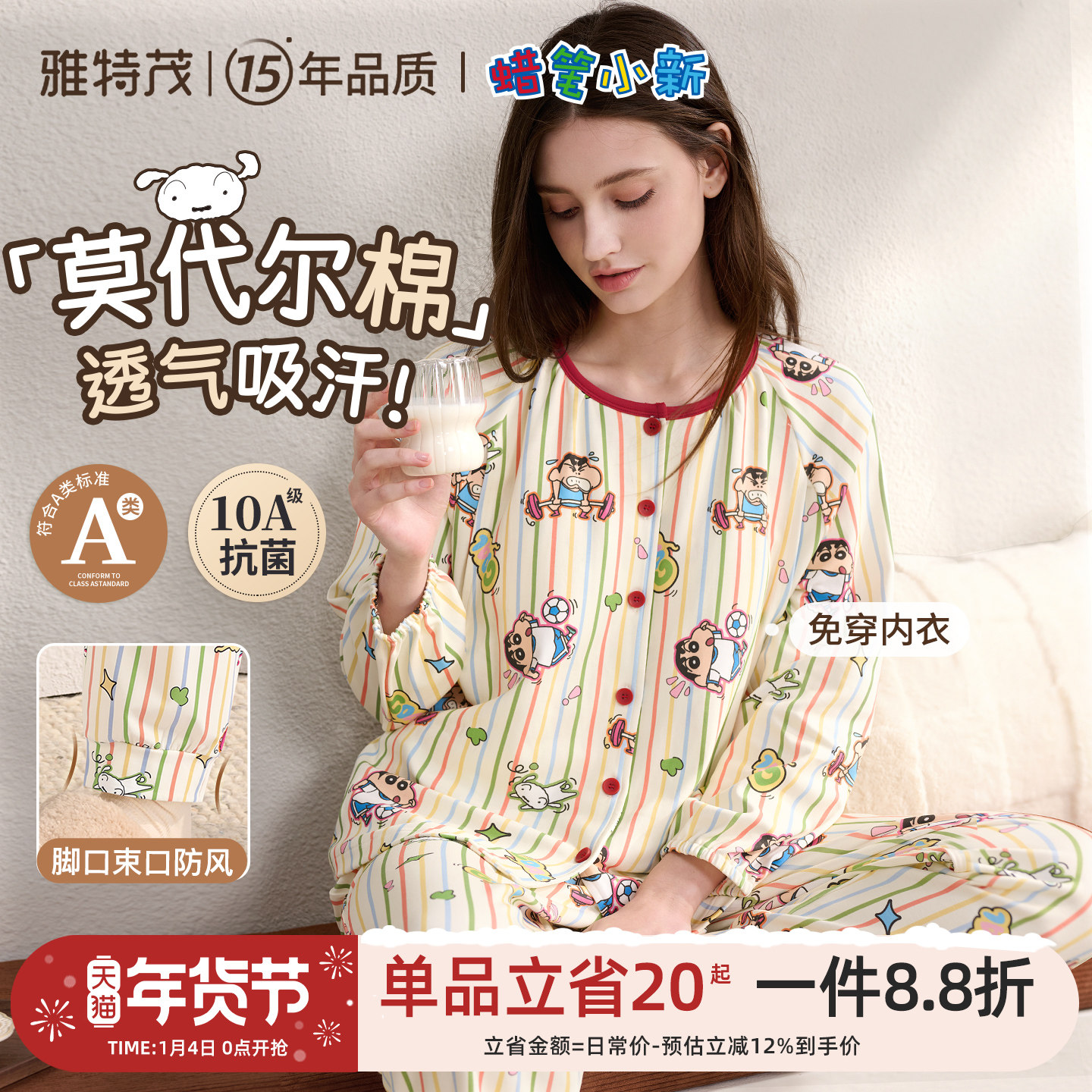 雅特茂&蜡笔小新联名月子服秋冬产后孕妇产妇哺乳睡衣孕期家居服