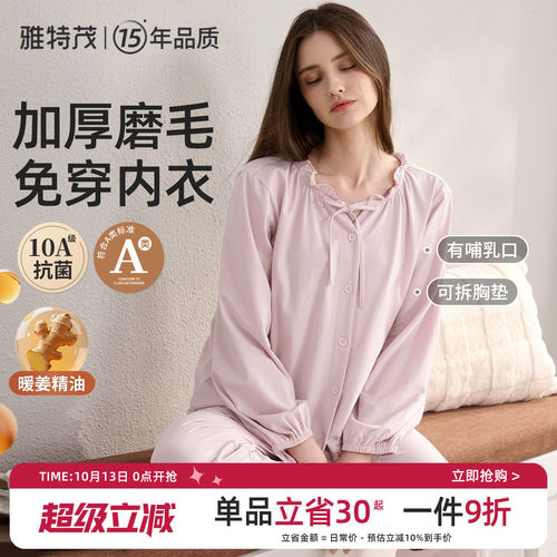 [透气棉！送胸垫]秋冬季孕妇睡产后喂奶怀孕哺乳衣家居服套装