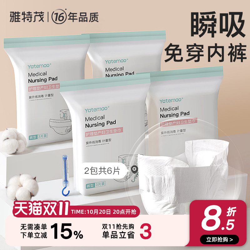【6片】计量裤产妇可穿卫生裤出血收集检查垫产妇产后计量卫生巾