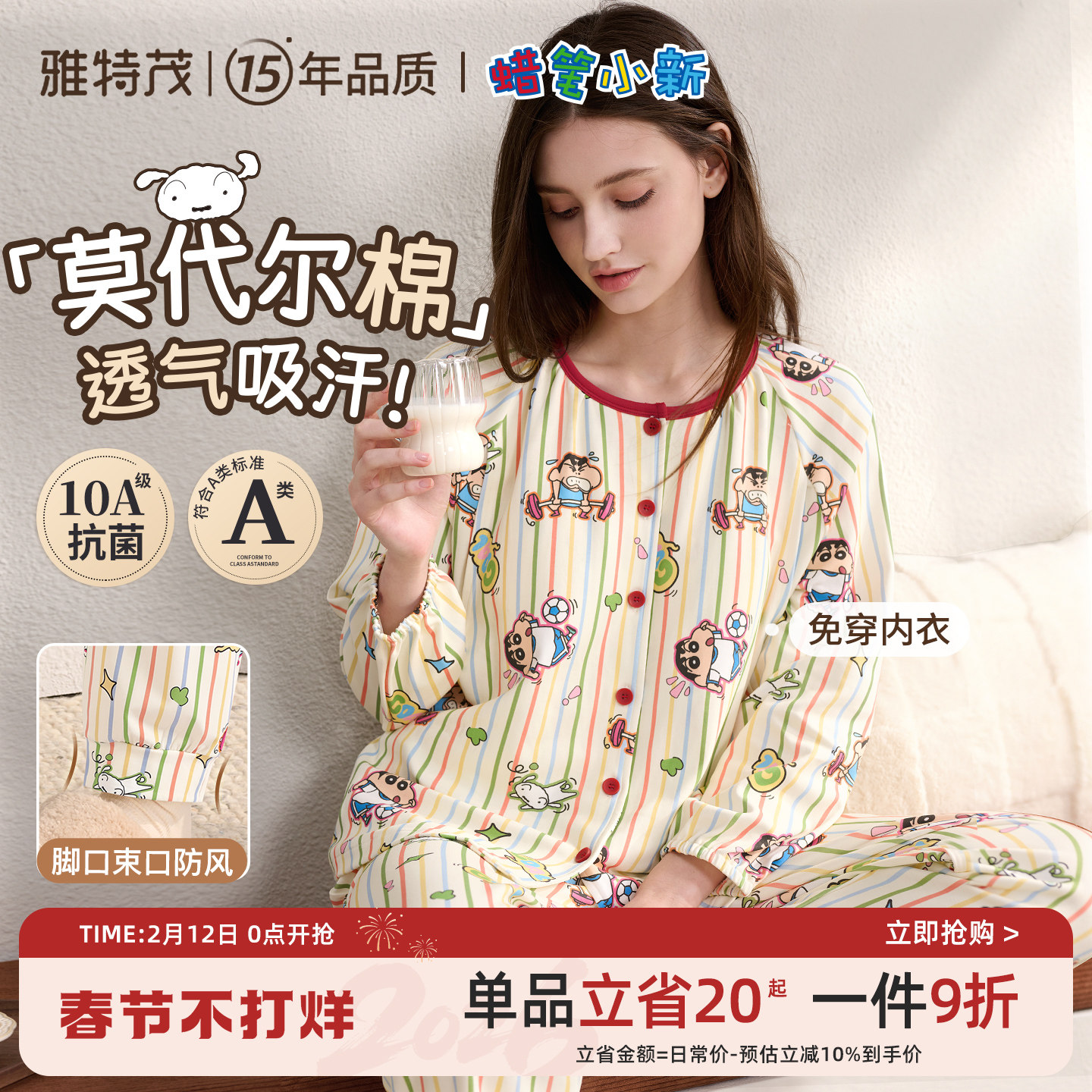 雅特茂&蜡笔小新联名月子服春秋产后孕妇产妇哺乳睡衣孕期家居服