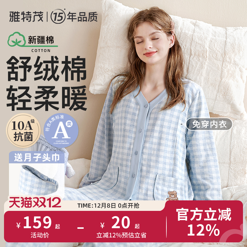 雅特茂秋冬舒绒棉孕妇哺乳衣套装