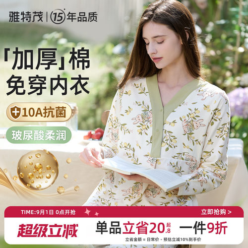 [送胸垫]雅特茂月子服秋冬产后棉孕妇产妇待产喂奶哺乳衣家居服