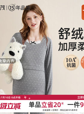 带胸垫舒绒棉丨秋冬孕妇秋衣秋裤产后哺乳衣棉毛衫睡衣产妇月子服