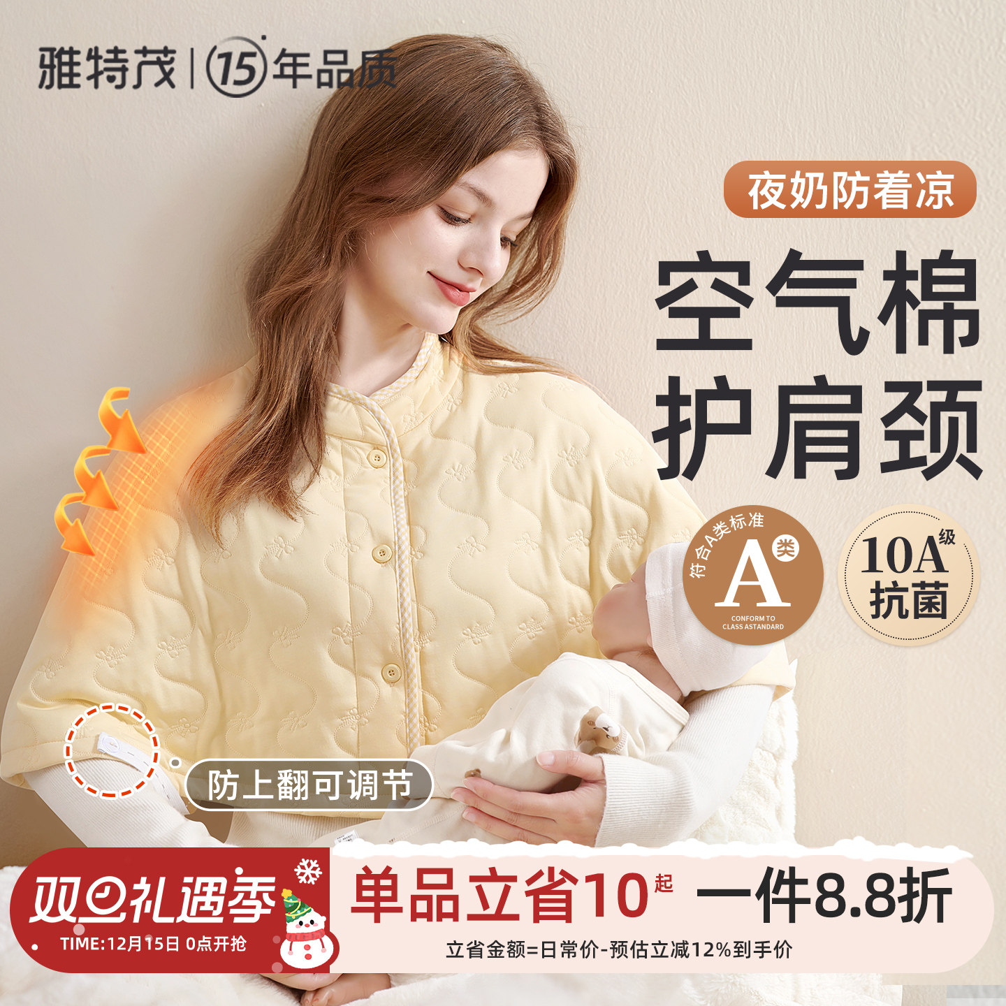 空气棉丨雅特茂秋冬坐月子睡觉孕妇产后喂奶披肩防寒护肩颈斗篷