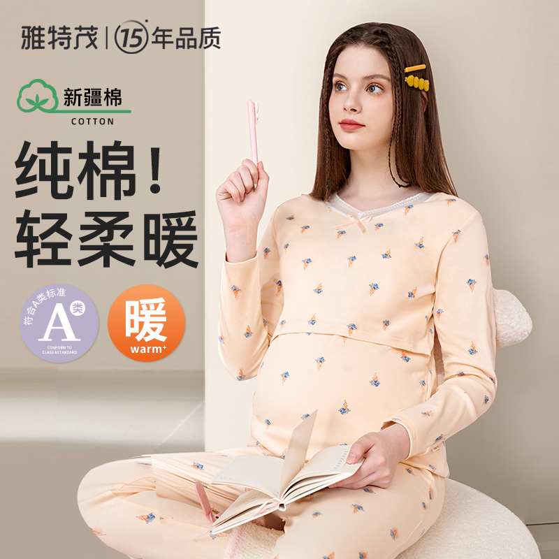 雅特茂秋冬纯棉保暖哺乳秋衣秋裤