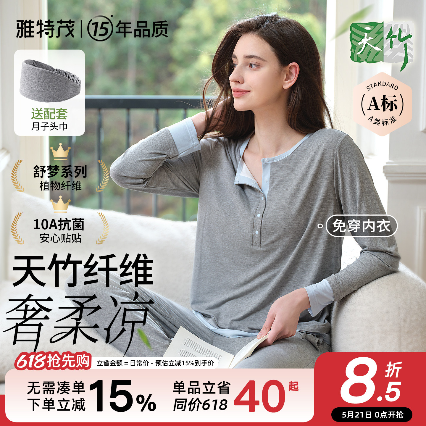 竹纤维丨雅特茂月子服孕妇天竹睡衣产后哺乳产前产后薄款家居套装
