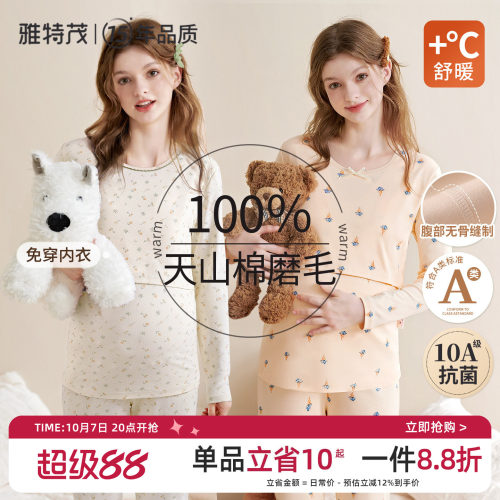 雅特茂秋冬纯棉保暖哺乳秋衣秋裤