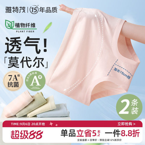 凉感莫代尔！大码孕妇高腰内裤