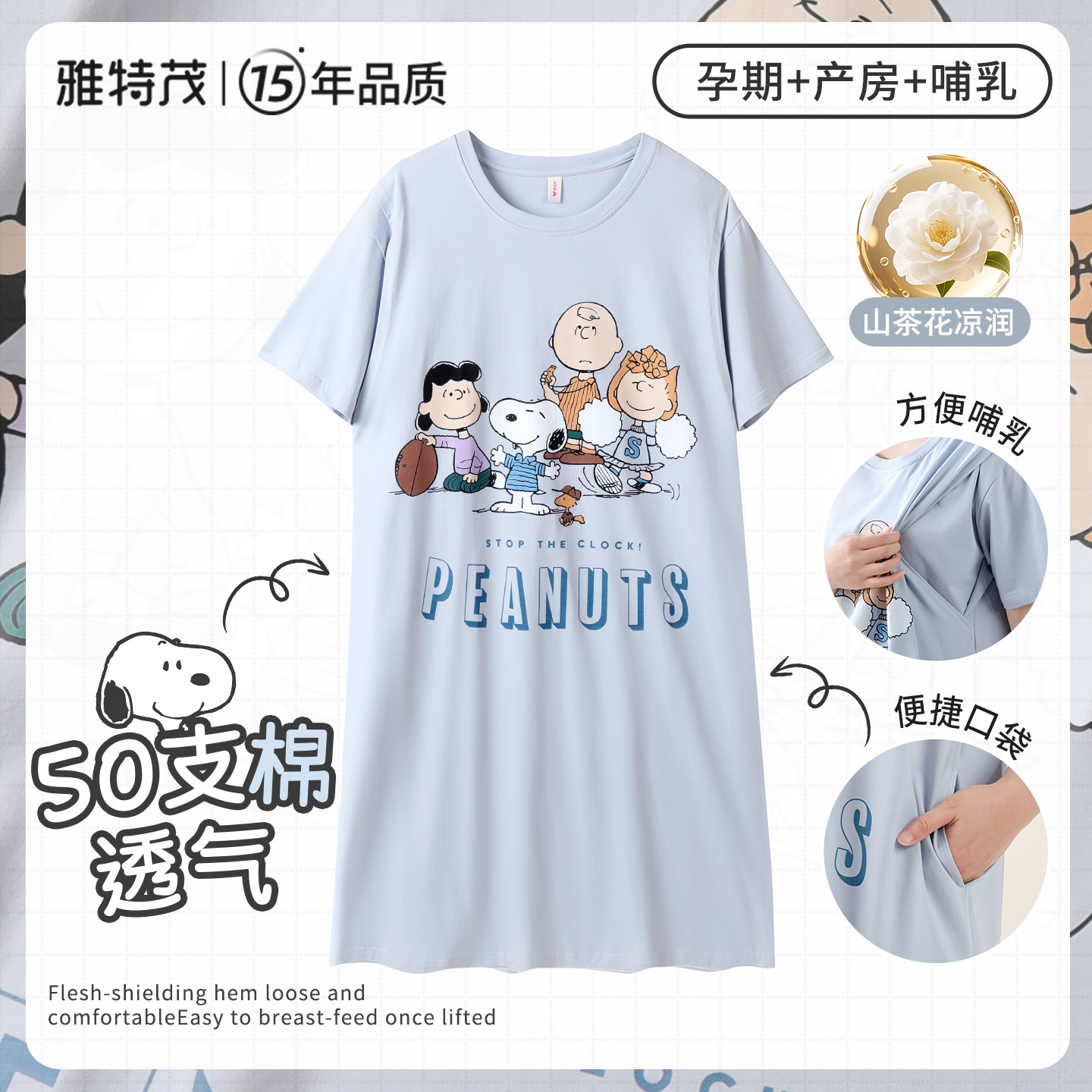 雅特茂&史努比联名孕妇夏季哺乳睡衣产后月子孕妇产房待产连衣裙