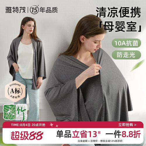 竹纤维丨透气多功能孕妇哺乳巾外出护肩大尺寸遮挡防走光斗篷披肩