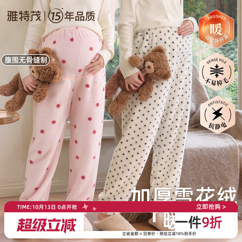 孕妇睡裤秋冬加厚法兰绒托腹裤