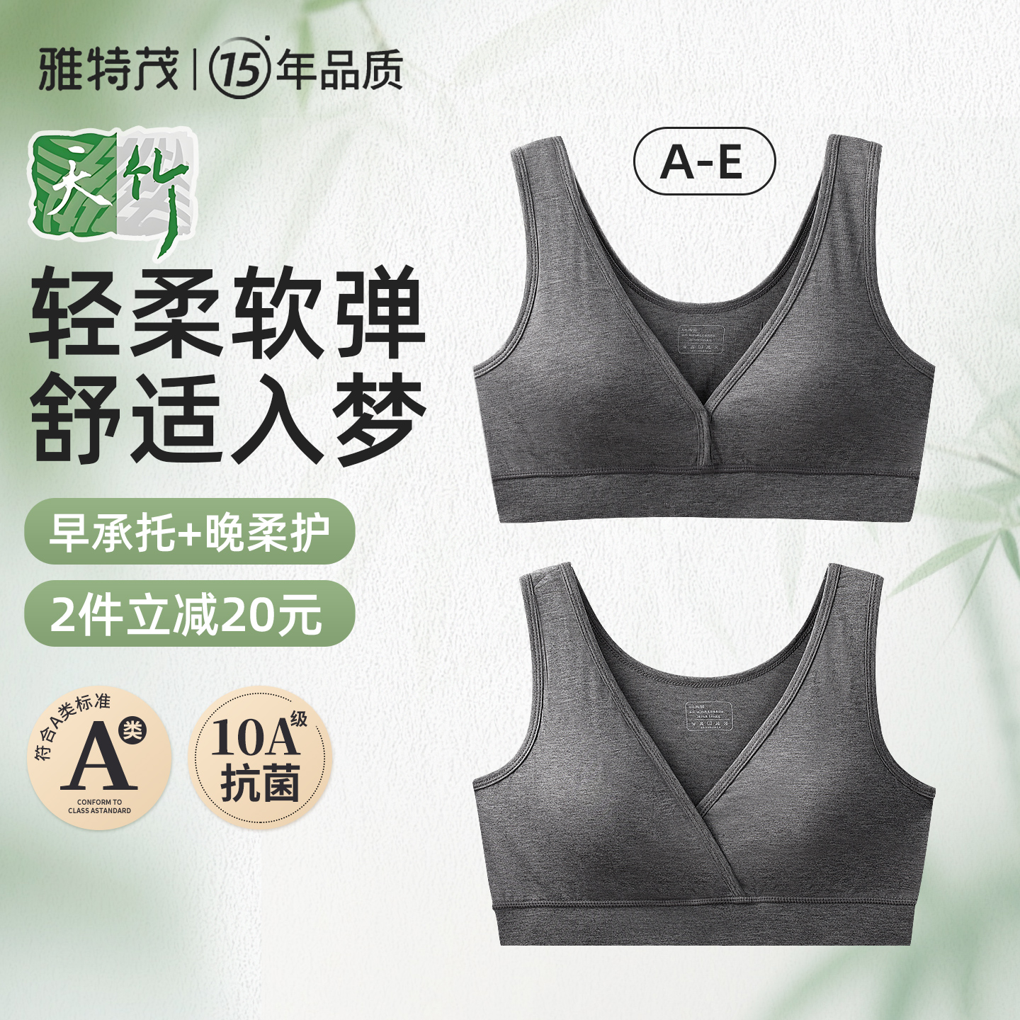 雅特茂天竹睡眠哺乳内衣孕期专用产后喂奶背心式前开扣孕妇内衣女