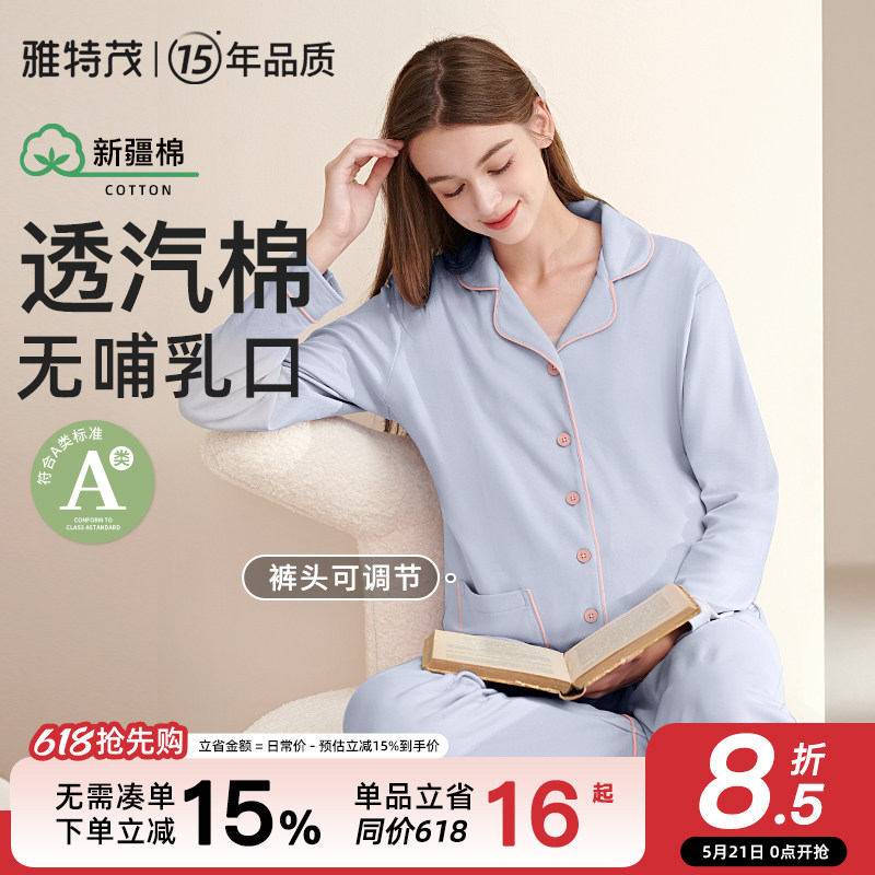 雅特茂家居服纯56月份棉孕妇睡衣春夏秋季产后怀孕期产妇套装