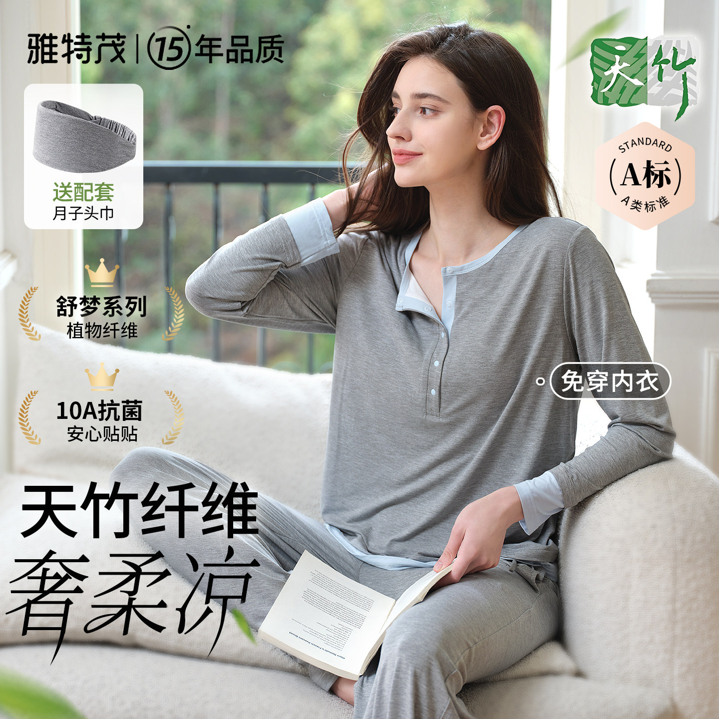 竹纤维丨雅特茂月子服孕妇天竹睡衣产后哺乳产前产后薄款家居套装