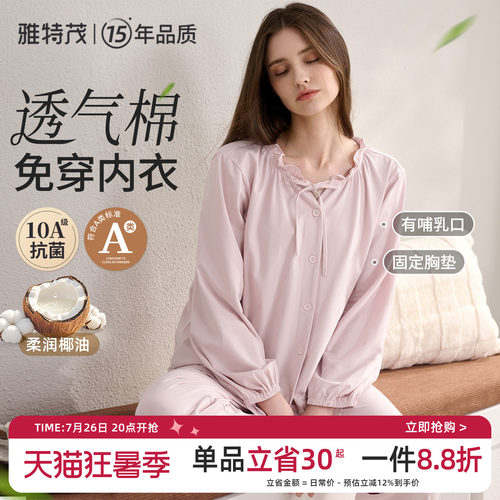 [透气棉！送胸垫]夏季孕妇睡产后喂奶怀孕哺乳衣家居服套装