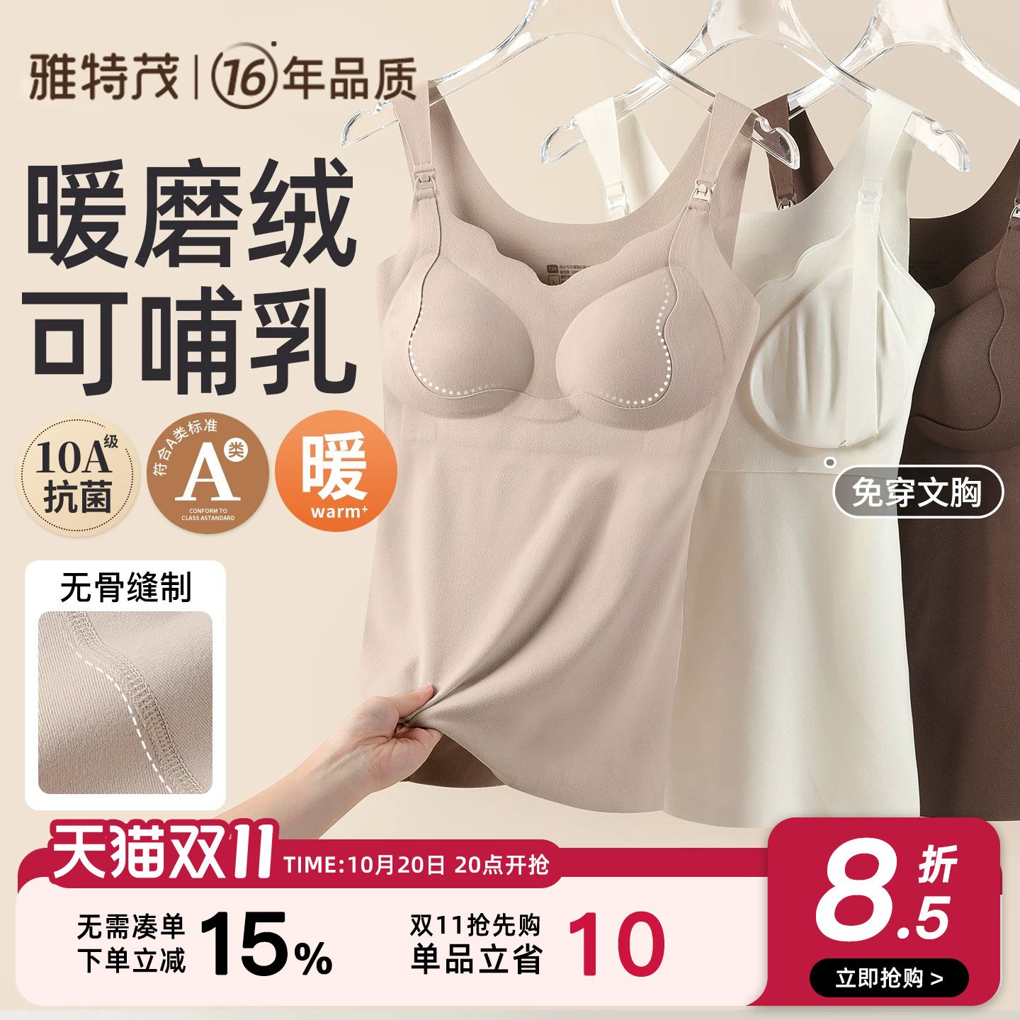 轻暖绒 免穿文胸丨雅特茂秋冬孕妇哺乳衣背心产妇喂奶怀孕期