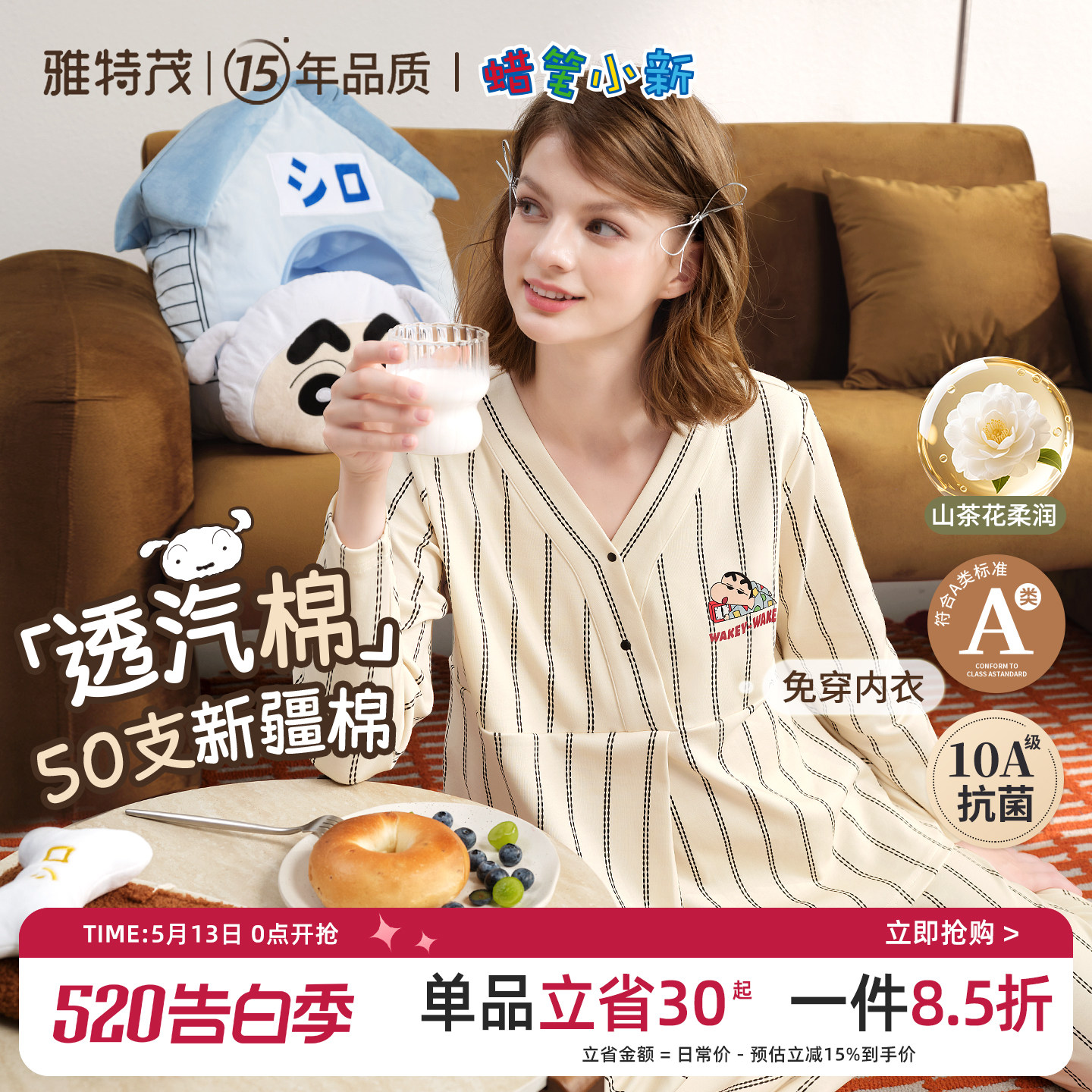 雅特茂&蜡笔小新联名月子服春秋产后孕妇产妇哺乳睡衣孕期家居服