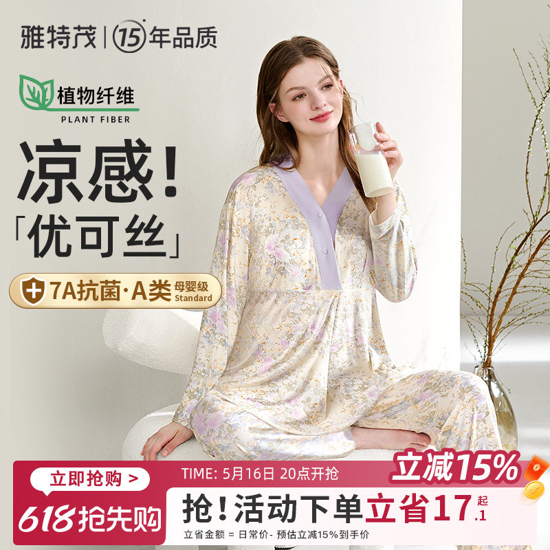[很柔软！送胸垫]优可丝月子服春夏孕妇睡衣产后喂奶怀孕哺乳衣,孕妇装/孕产妇用品/营养,哺乳衣/月子服,淘宝优惠券,粉丝福利购,淘宝优惠卷
