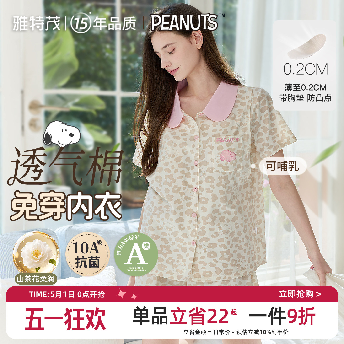 雅特茂&史努比豹纹短袖开衫月子服夏孕妇产妇哺乳睡衣孕期家居服