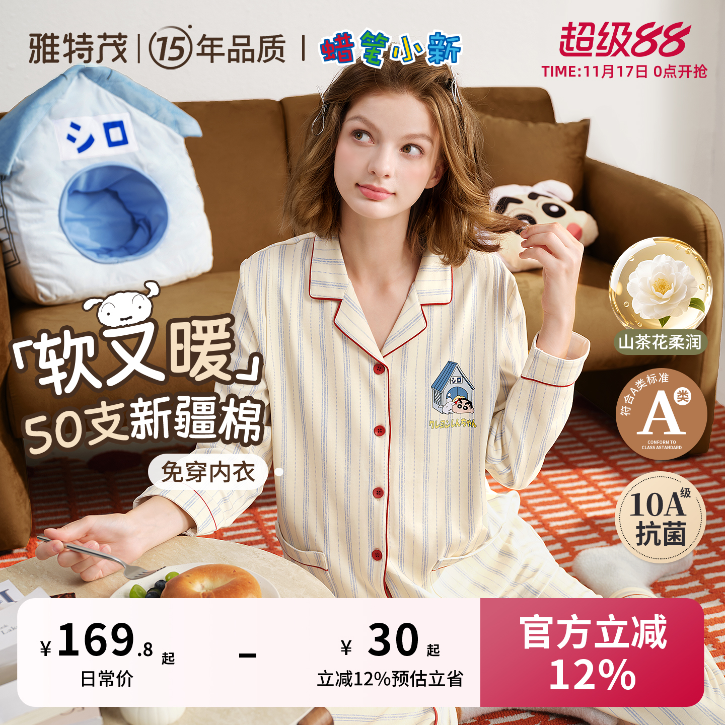 雅特茂&蜡笔小新联名开衫月子服秋冬孕妇产妇哺乳睡衣孕期家居服