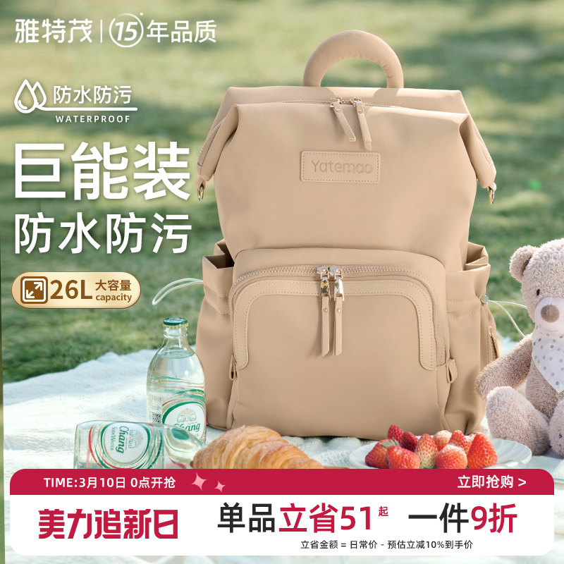 雅特茂新款妈咪包户外多功能大容量双肩母婴背包妈妈外出轻便出行