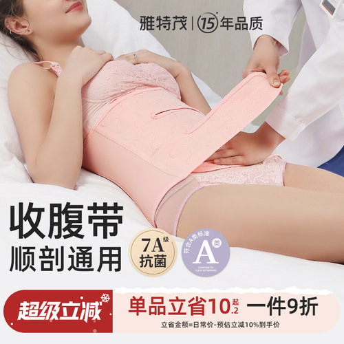 7A抗菌纱布 雅特茂产后收腹带产妇顺剖产专用孕妇束腰月子束腹带