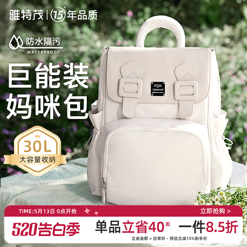 雅特茂妈咪包多功能大容量双肩手提母婴背包妈妈外出轻便出行新款