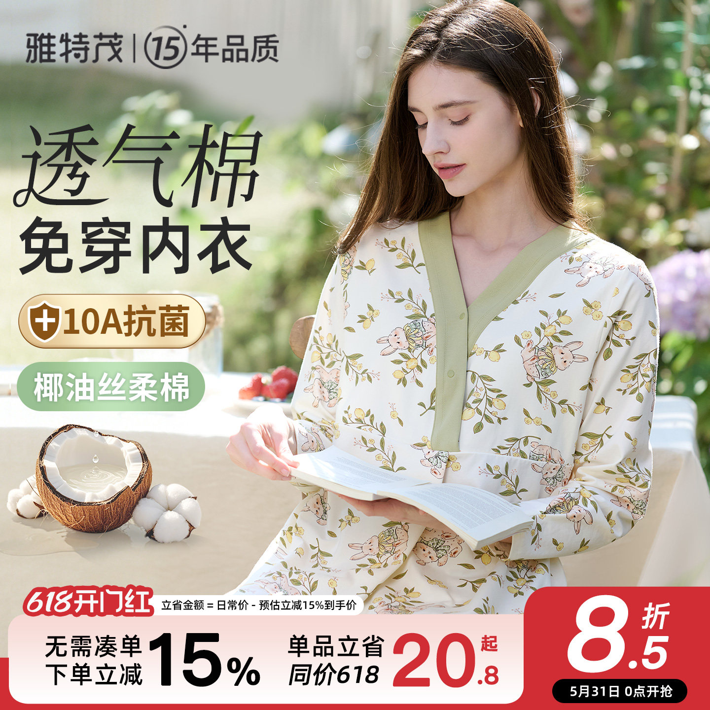 [送胸垫]雅特茂月子服纯夏季产后棉孕妇产妇待产喂奶哺乳衣家居服