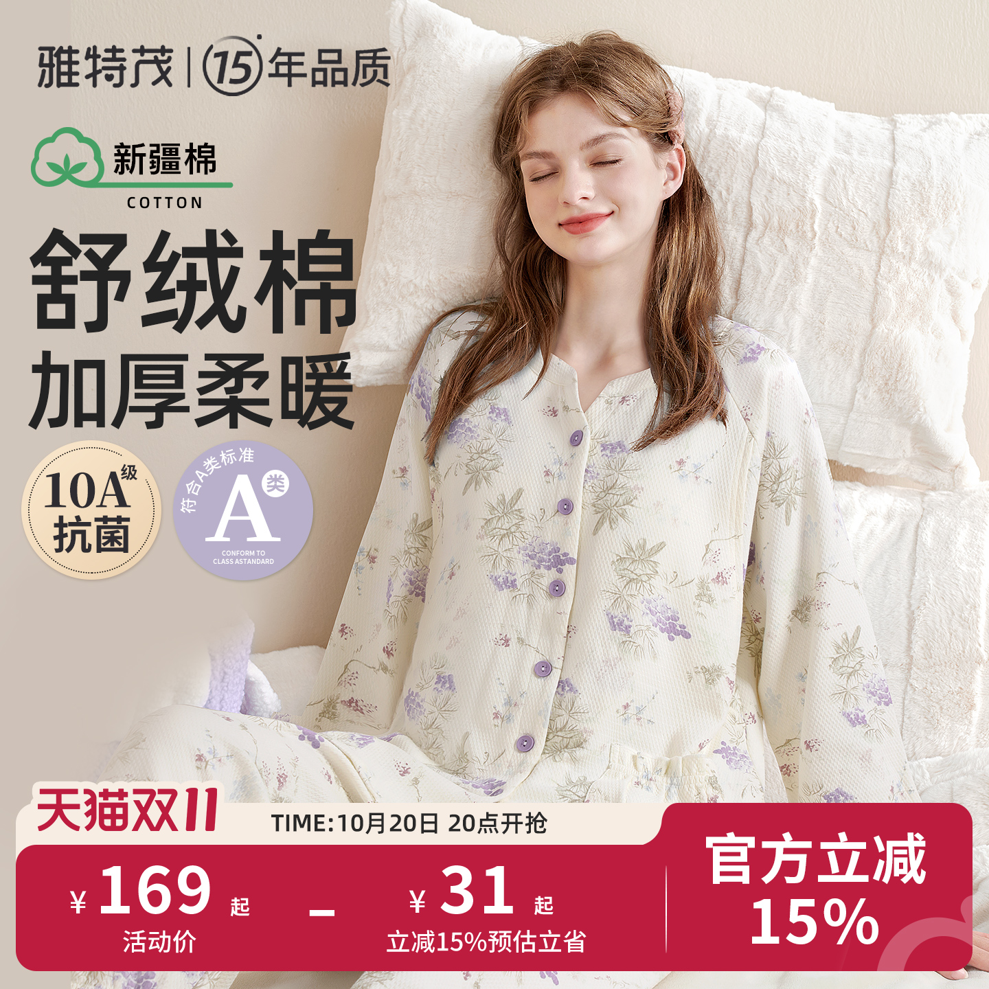 雅特茂秋冬国风舒绒棉月子服套装