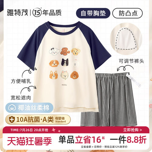 带胸垫【可外穿】夏短袖薄款产后孕妇棉睡衣产妇待产哺乳衣套装