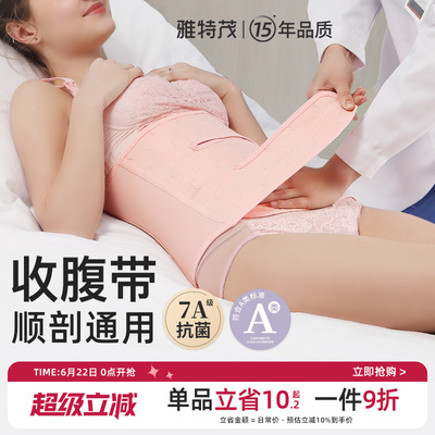 7A抗菌纱布 雅特茂产后收腹带产妇顺剖产孕妇束腰月子束腹带