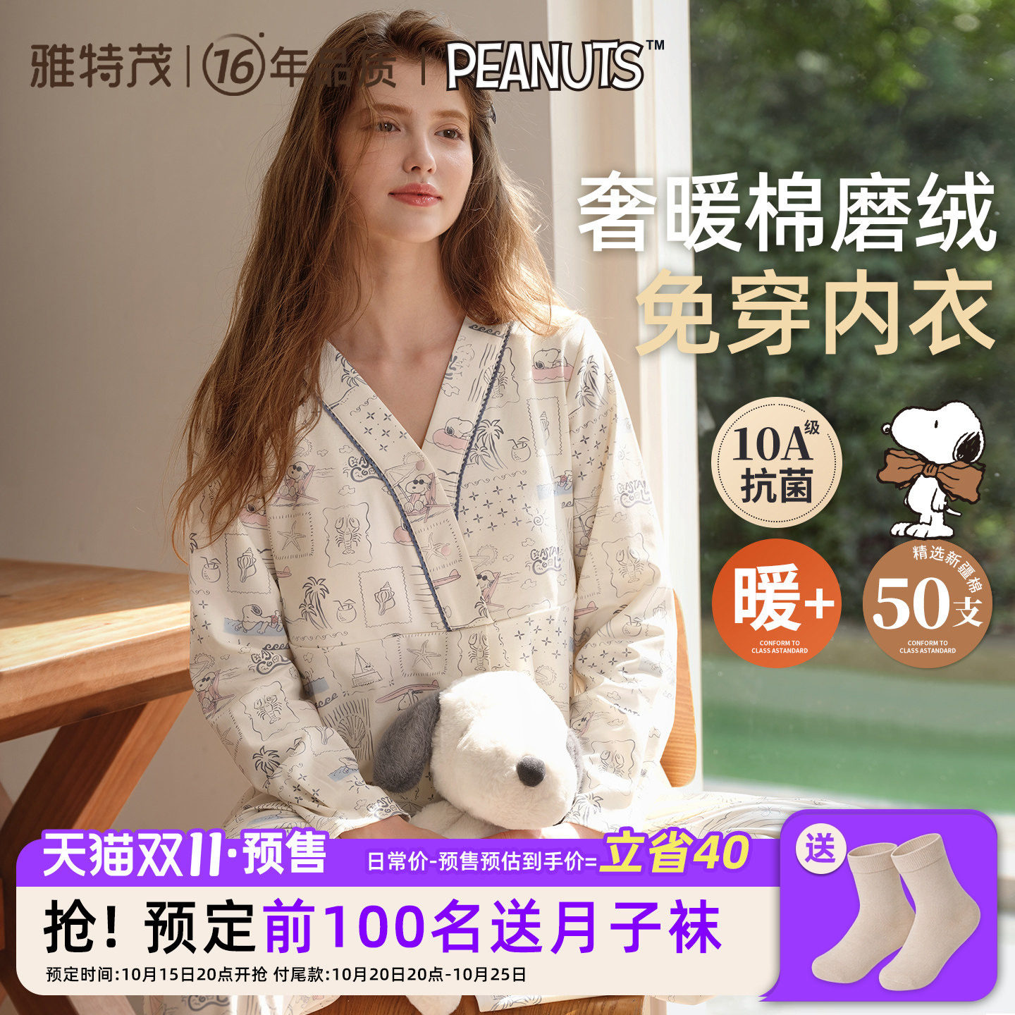 免穿内衣 雅特茂&史努比秋冬磨绒月子服孕产妇哺乳睡衣孕期家居服