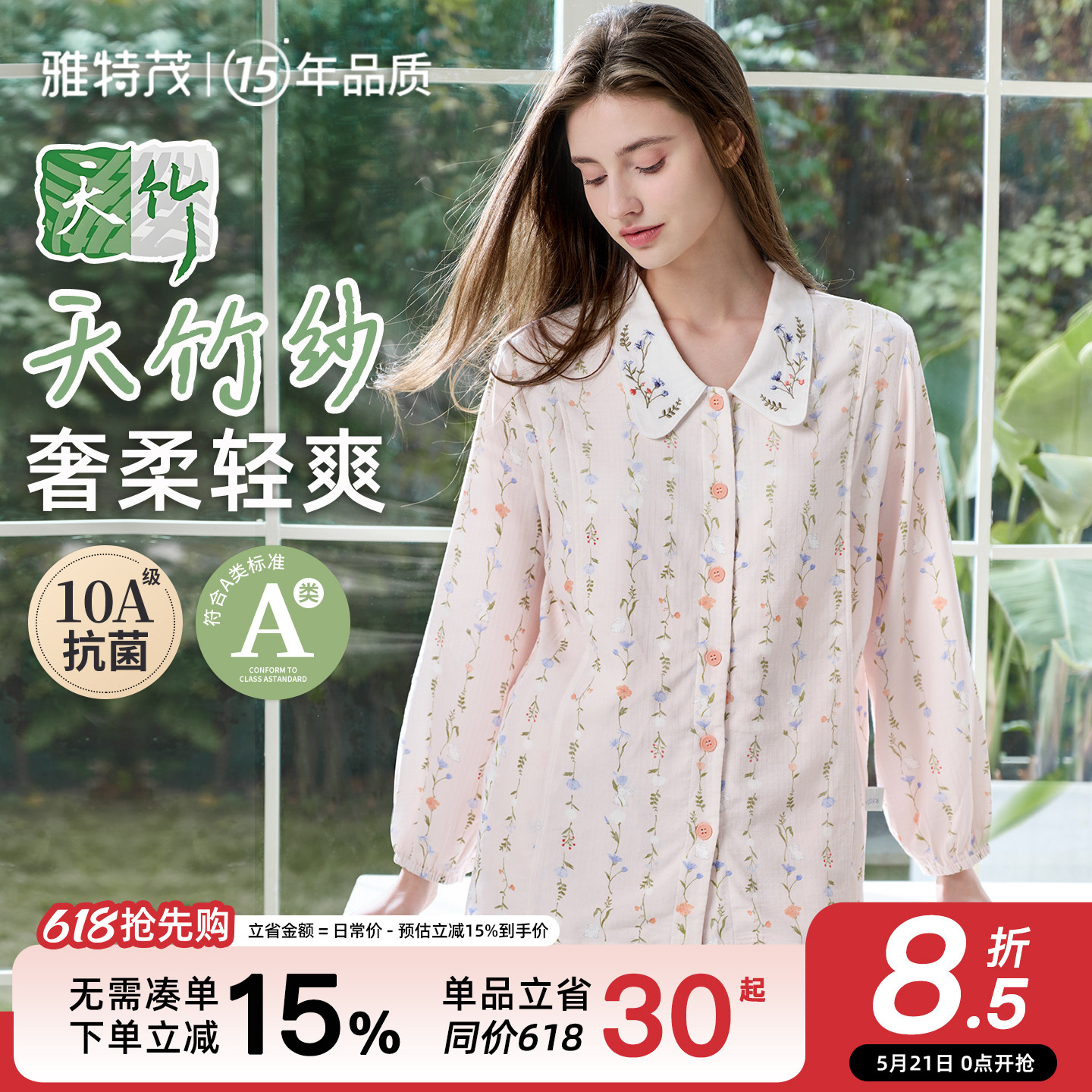 竹纤维纱布丨雅特茂夏季薄月子服孕妇喂奶产妇产后棉哺乳睡衣套装