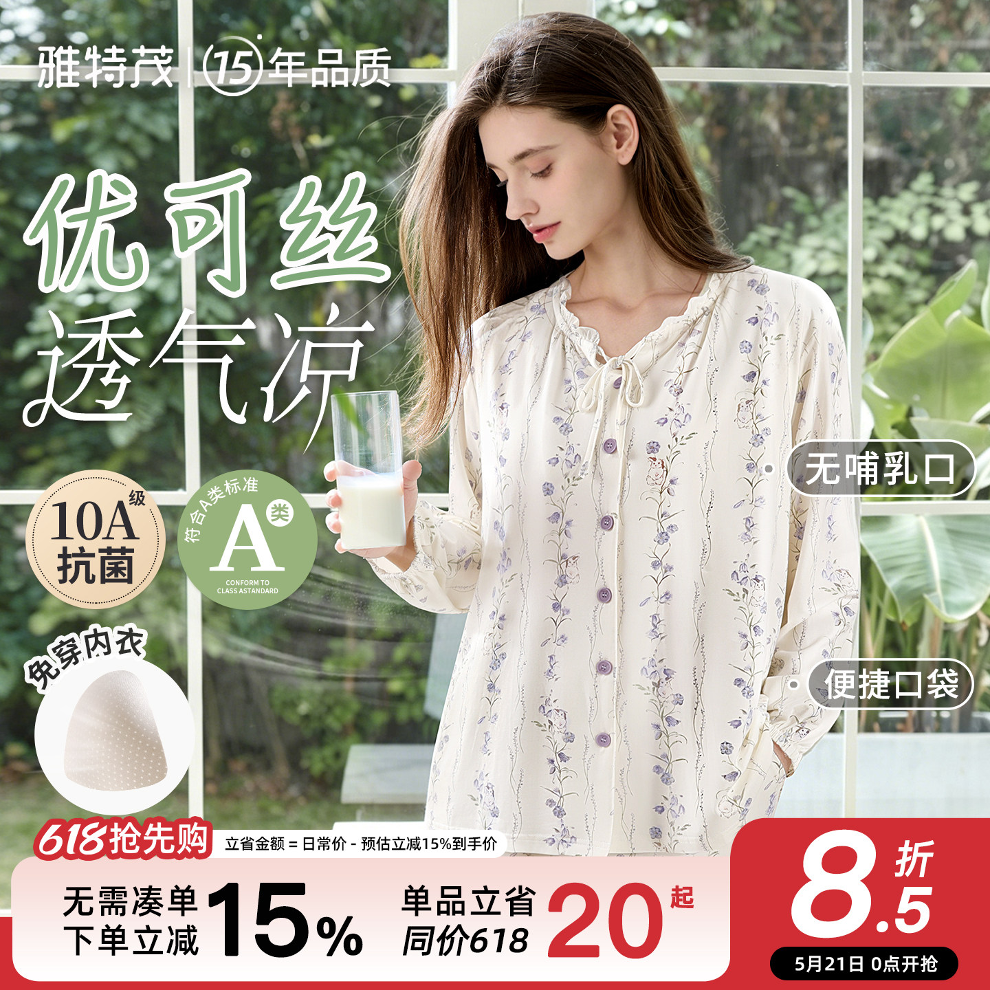 [透气优可丝 带胸垫]雅特茂夏季孕妇免穿内衣睡衣产后家居服套装
