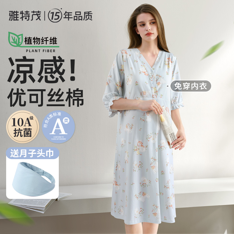 [凉感优可丝！送胸垫]孕妇睡裙夏季哺乳产后月子服产妇待产连衣裙