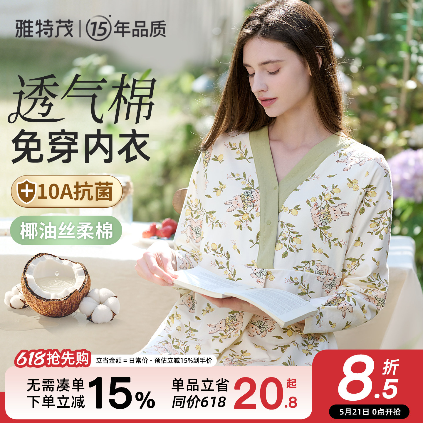 [送胸垫]雅特茂月子服纯夏季产后棉孕妇产妇待产喂奶哺乳衣家居服
