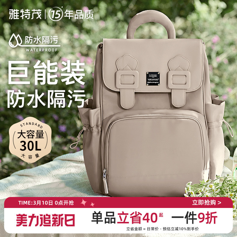雅特茂2026年母婴背包巨大容量外出轻便多功能手提双肩妈咪包