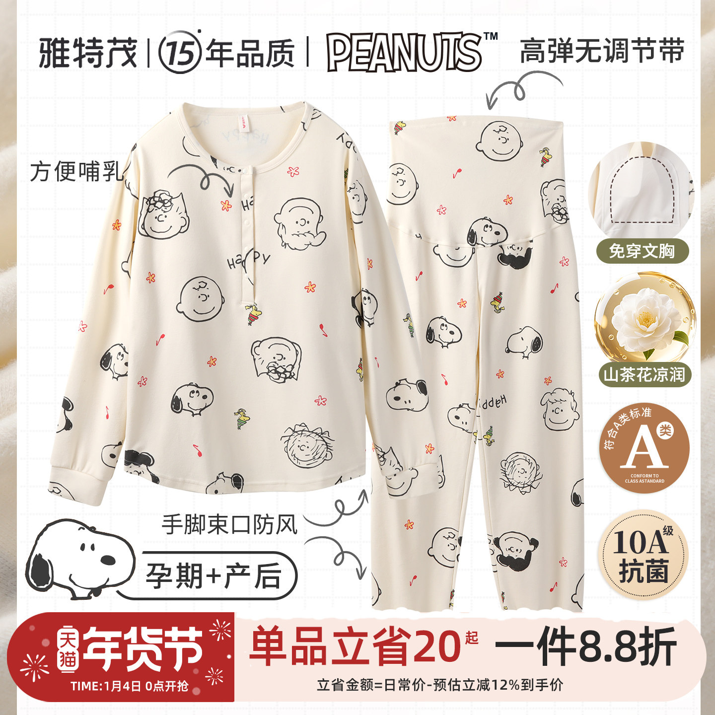 磨绒束口版更暖丨史努比联名月子服秋冬孕妇产妇哺乳衣孕期家居服
