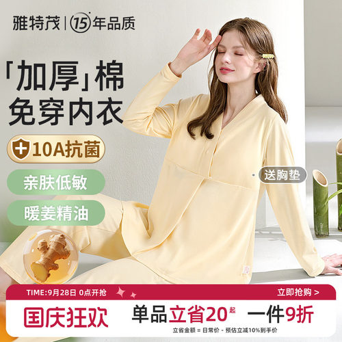 雅特茂秋冬透气舒绒棉哺乳衣套装