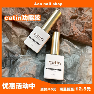 Catin卡媞卡缇卡提甲油胶光疗胶美甲功能胶封层加固胶美甲店[A]
