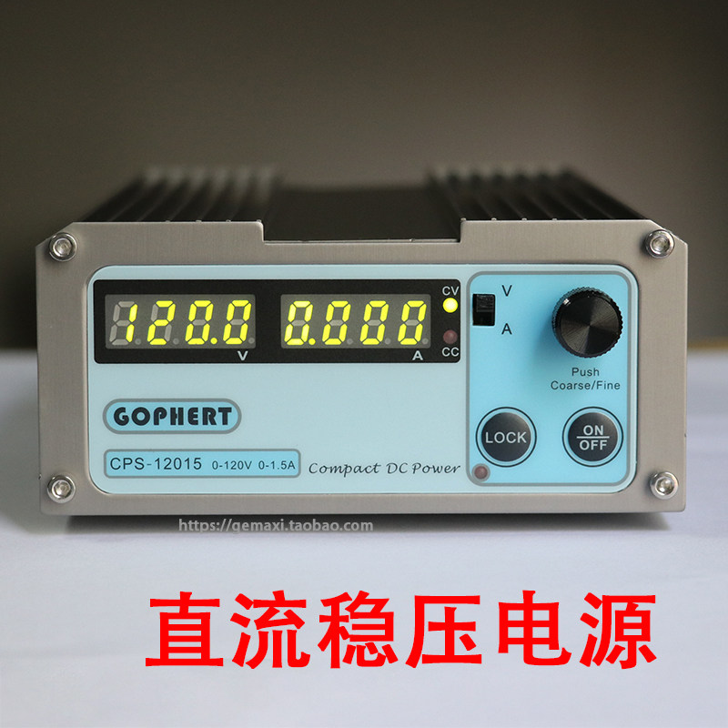 可调直流稳压电源格辉GOPHERT票