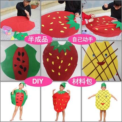 幼儿园儿童环保时装秀手工自制DIY水果草莓西瓜表演衣服材料包