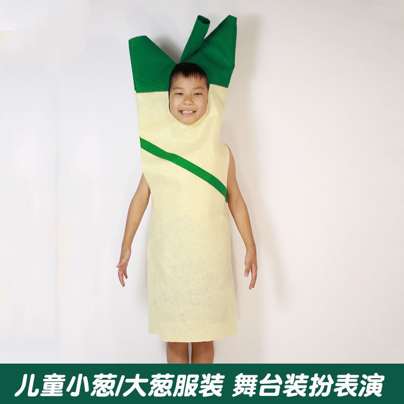 小葱服cos调味料蔬菜儿童表演服六一幼儿园文艺汇演汇报演出服装