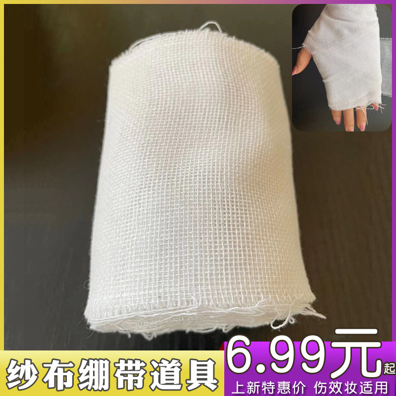 万圣节白色绷带酒吧派对演出整蛊带血卷绷纱布鬼屋恐怖染血纱布