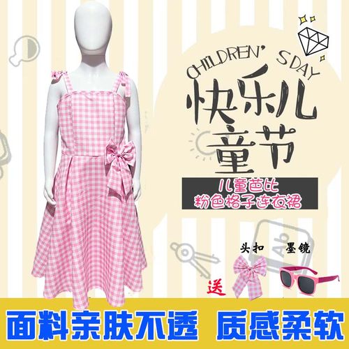 儿童粉色格子连衣裙cos芭比真人电影蝴蝶结墨镜化装舞会装扮服饰