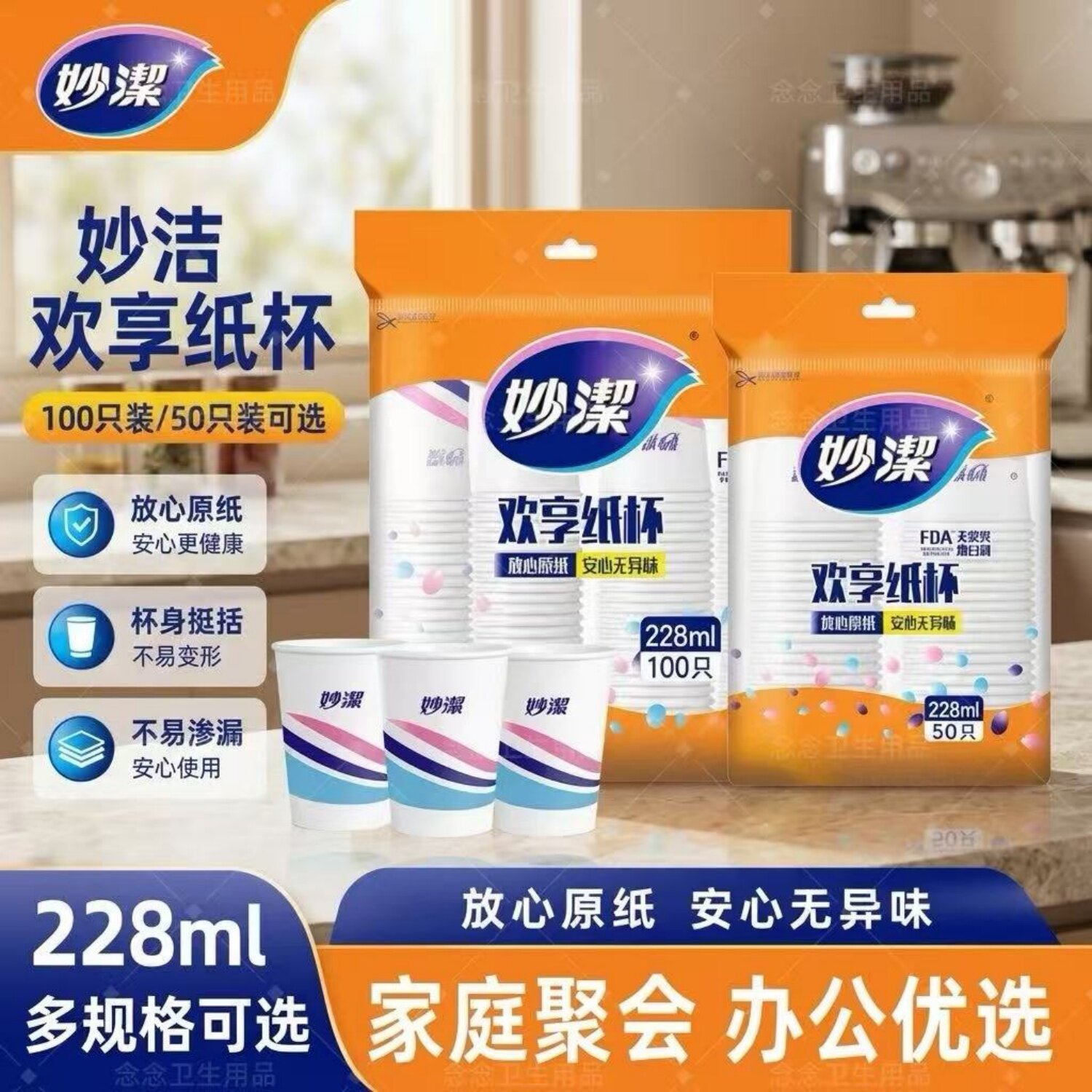 妙洁加厚纸杯228ml一次性杯子8盎司不易变形大容量50只装家用商用