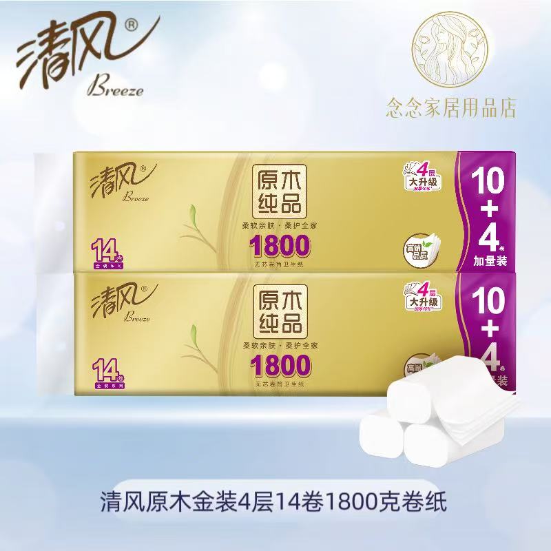 清风原木金装无芯卷纸4层14卷1800克150高家用实惠装卫生纸批发