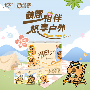 清风卡皮巴拉彩色印花手帕纸4层5片18包卡皮巴拉纸手帕餐巾纸便携