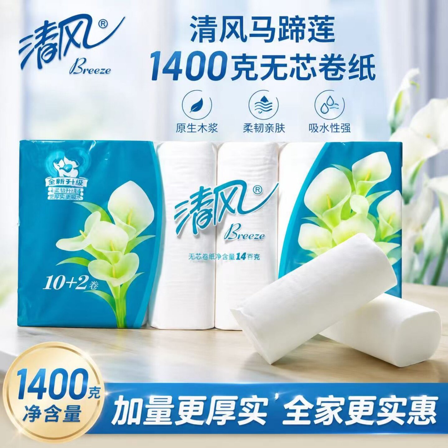 清风马蹄莲无芯卷纸12卷装